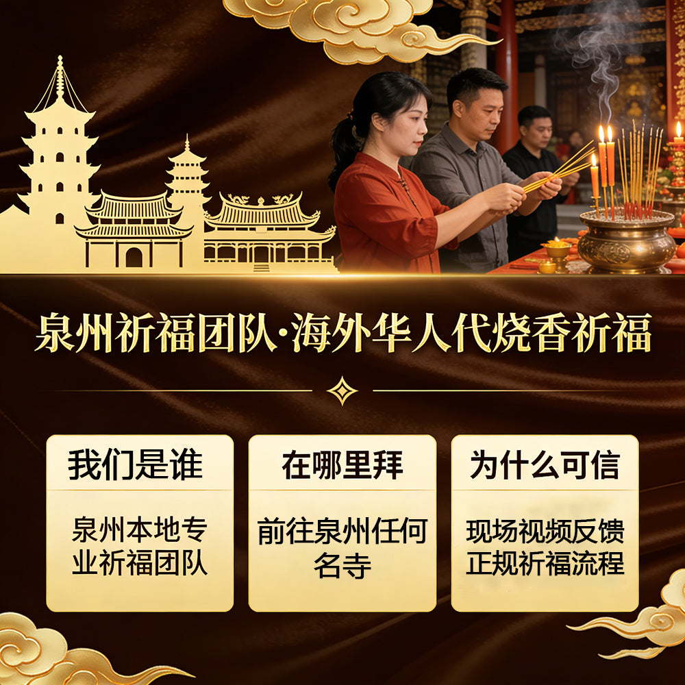 DIY定制寺庙、祠堂的祈福业务