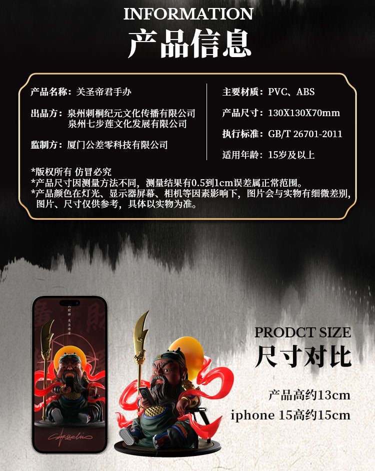 祈福信物(关公手办-泉州关帝庙专用)