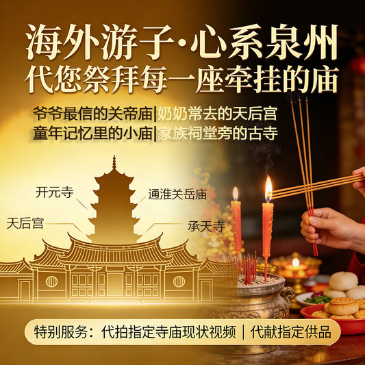 DIY定制寺庙、祠堂的祈福业务