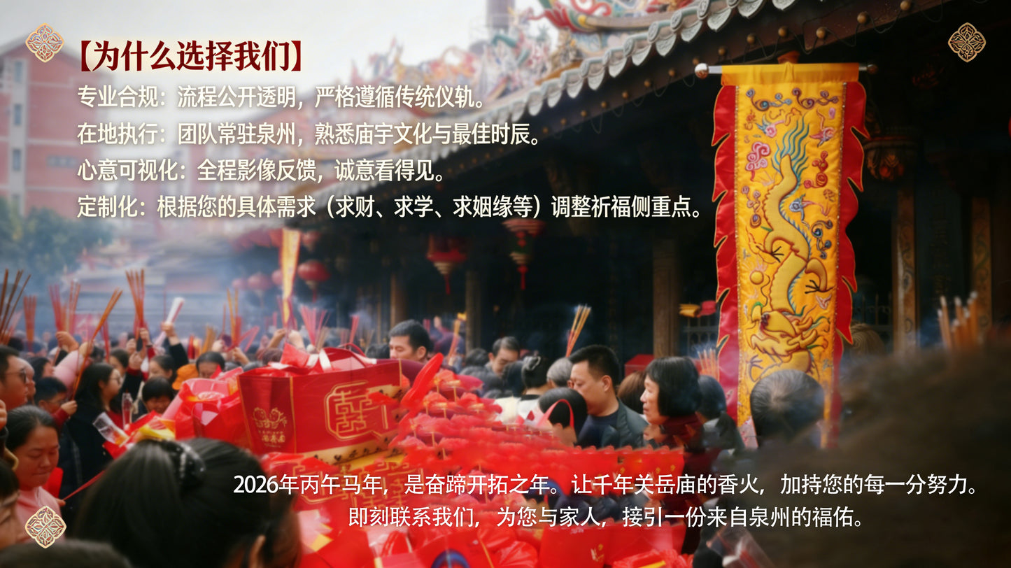 代烧香代祈福（福建泉州津淮街关岳庙）