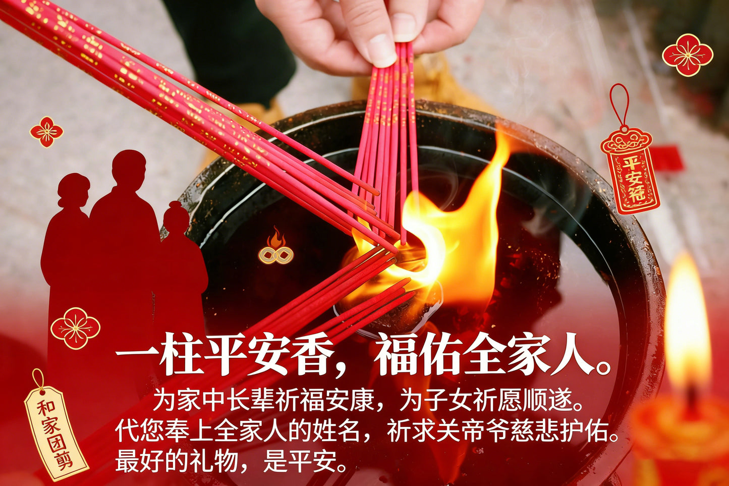 代烧香代祈福（福建泉州津淮街关岳庙）