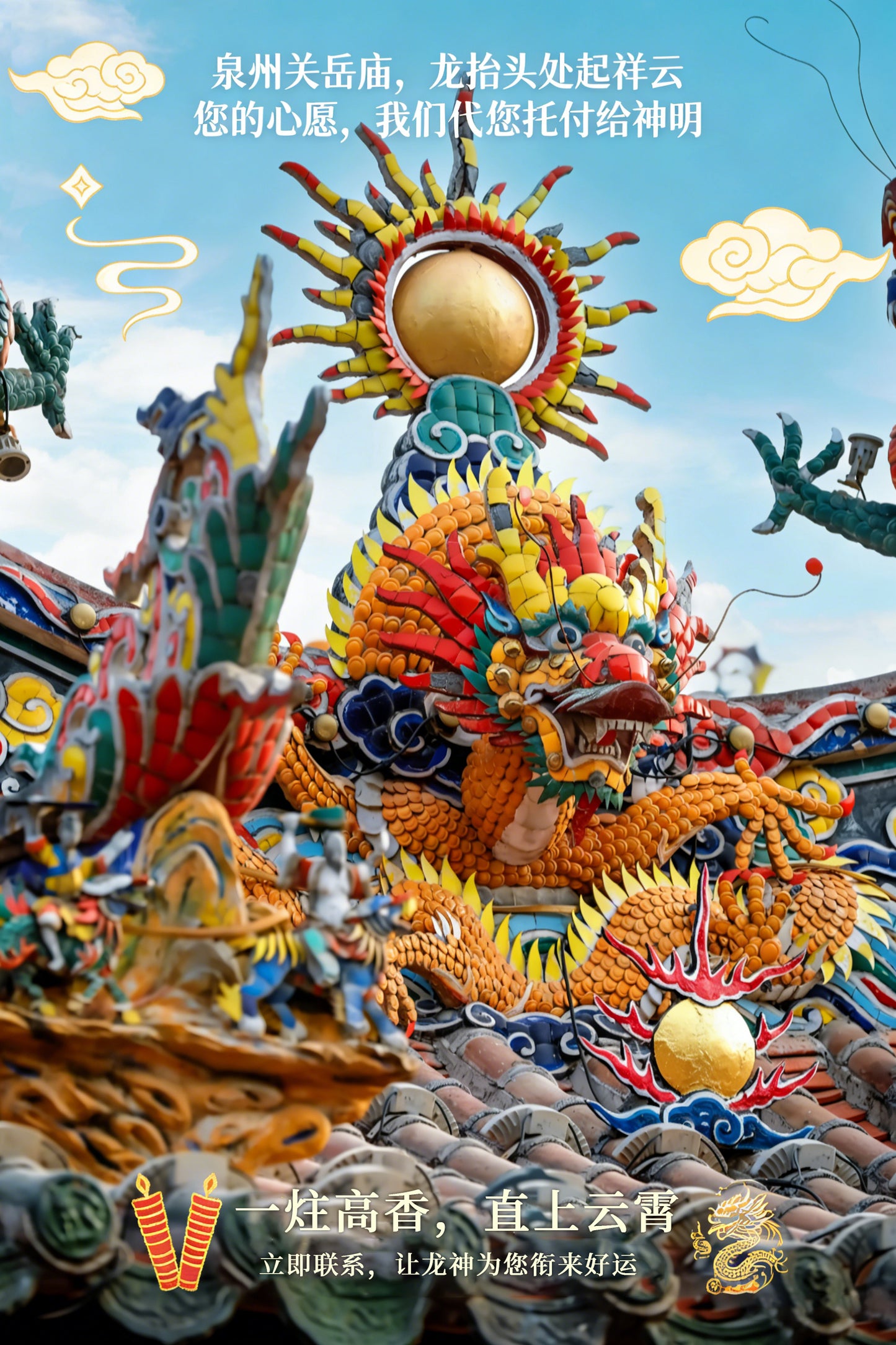 代烧香代祈福（福建泉州津淮街关岳庙）