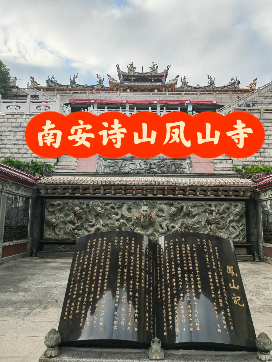 代烧香代祈福（泉州诗山镇凤山寺）