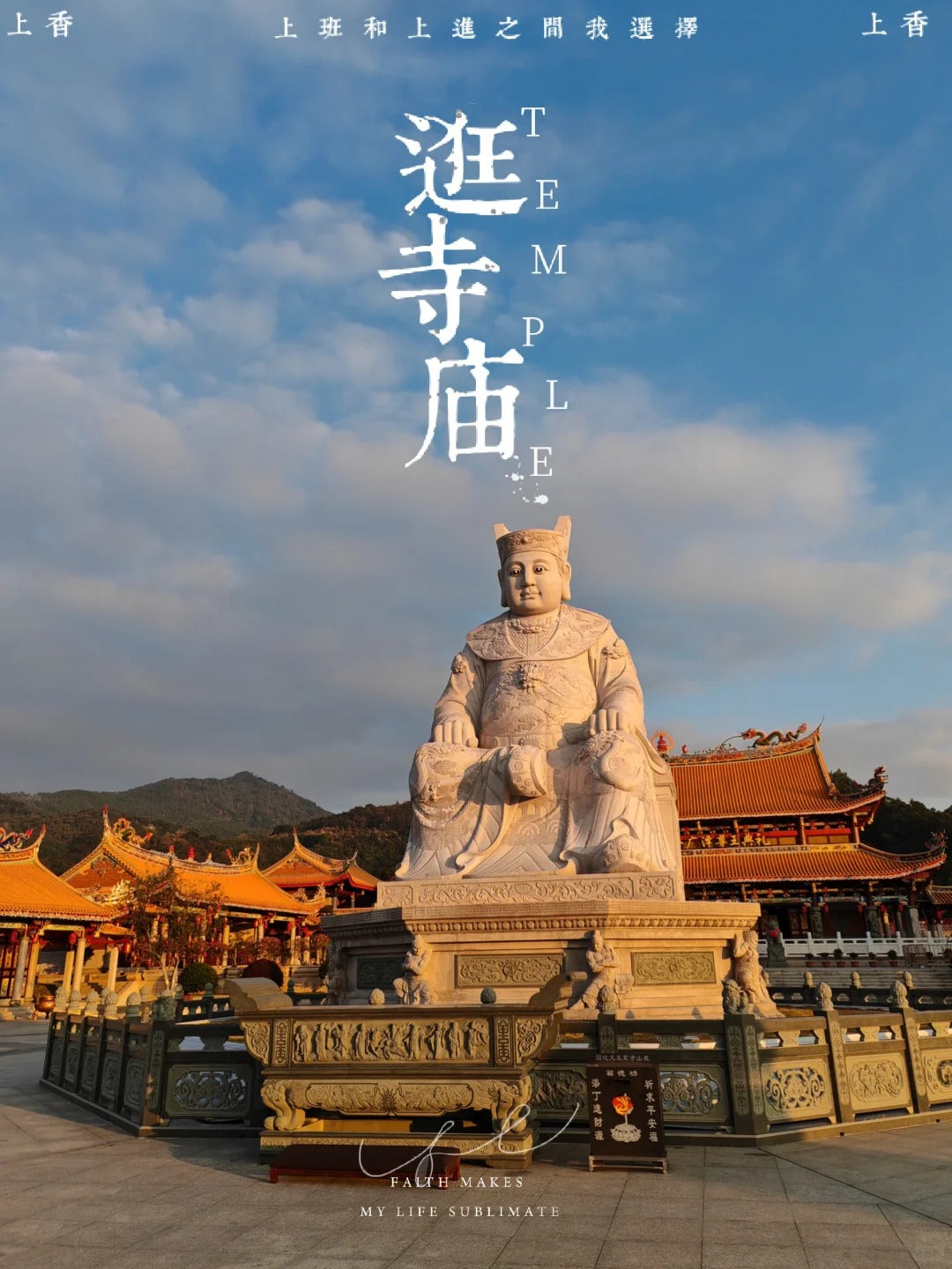 代烧香代祈福（泉州诗山镇凤山寺）