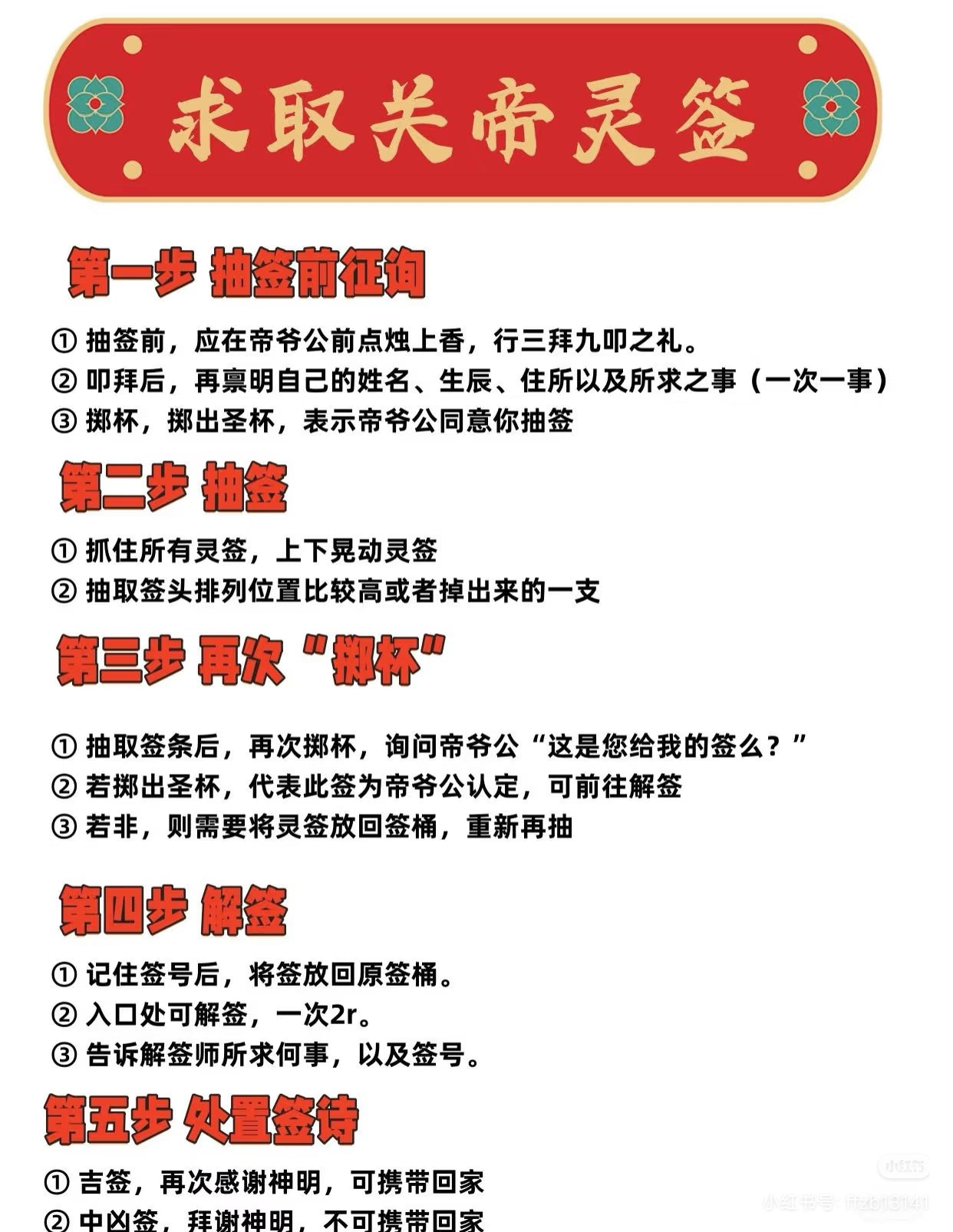 代烧香代祈福（福建泉州津淮街关岳庙）