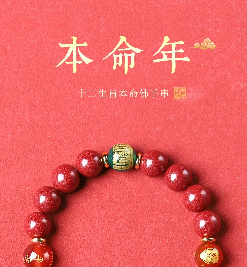 祈福信物（本命年朱砂手串）