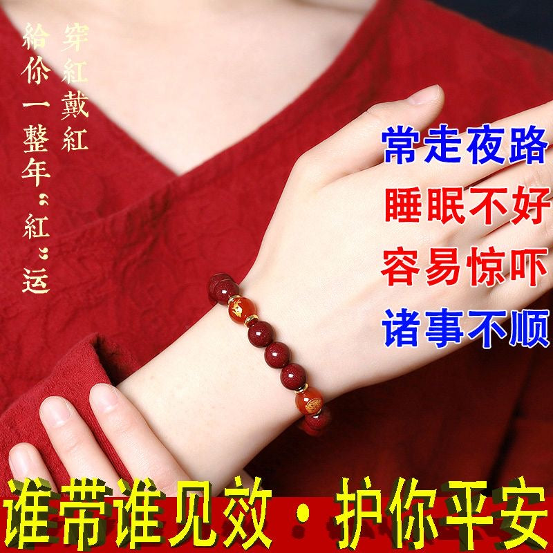 祈福信物（本命年朱砂手串）