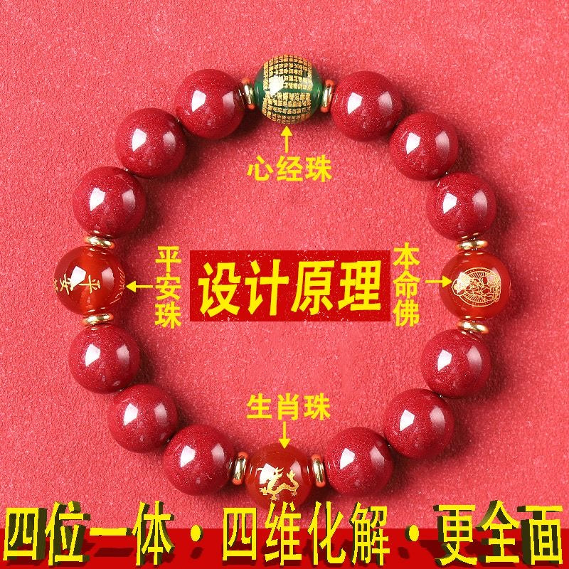 祈福信物（本命年朱砂手串）