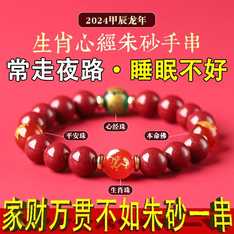 祈福信物（本命年朱砂手串）
