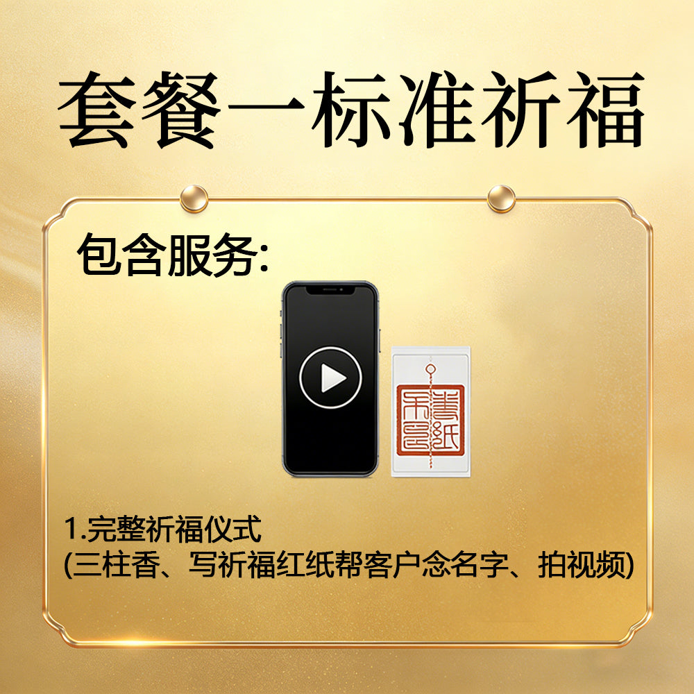 代烧香代祈福（福建泉州津淮街关岳庙）