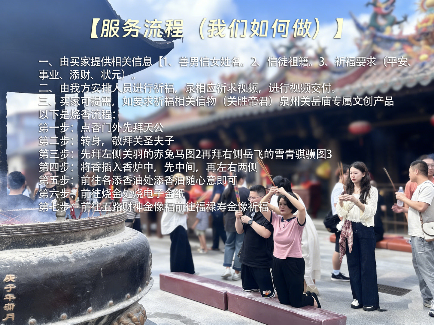 代烧香代祈福（福建泉州津淮街关岳庙）