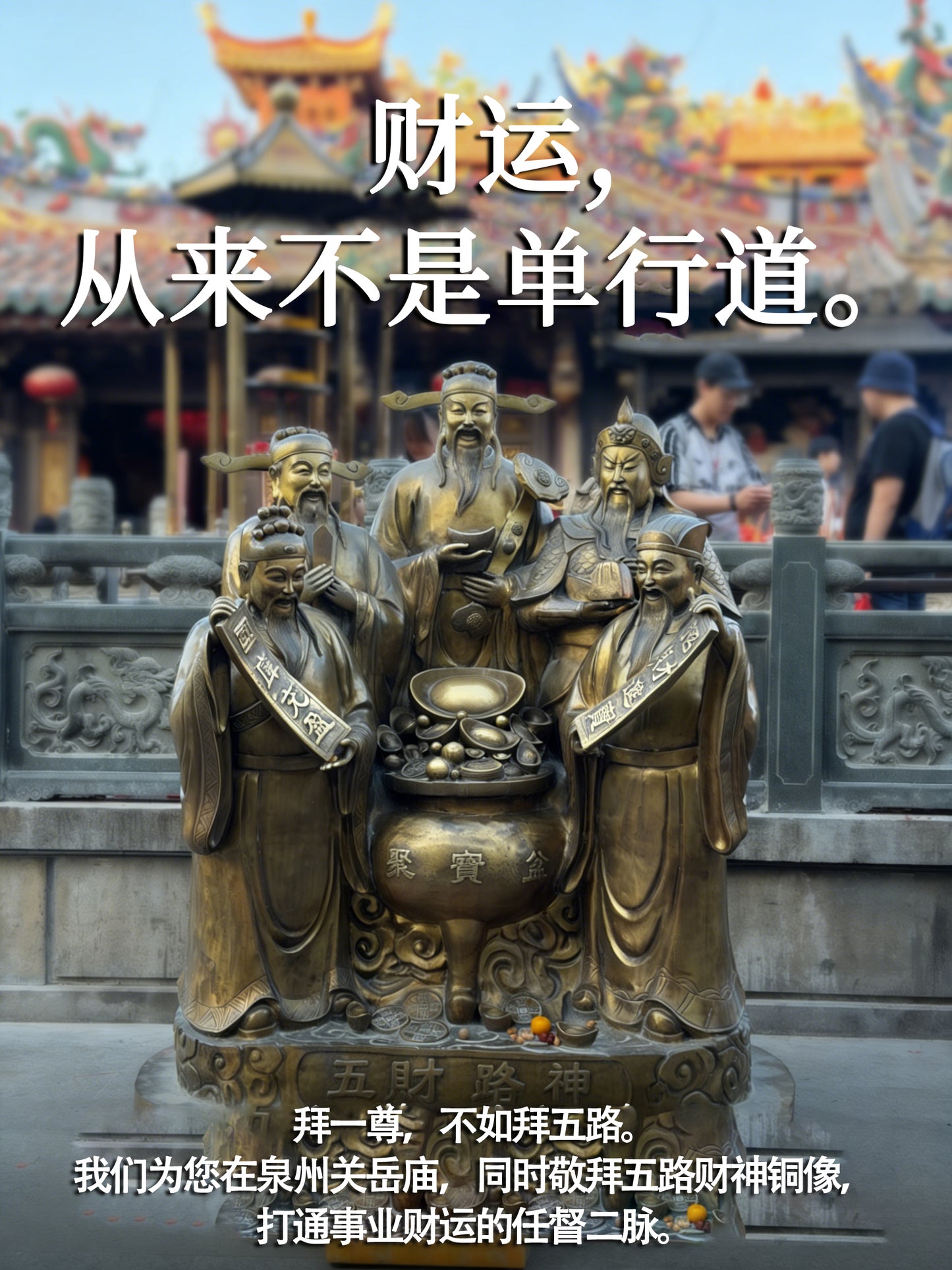 代烧香代祈福（福建泉州津淮街关岳庙）