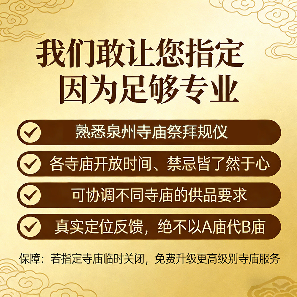 DIY定制寺庙、祠堂的祈福业务