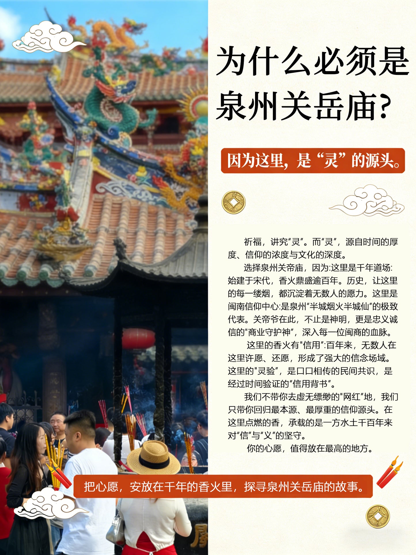 代烧香代祈福（福建泉州津淮街关岳庙）