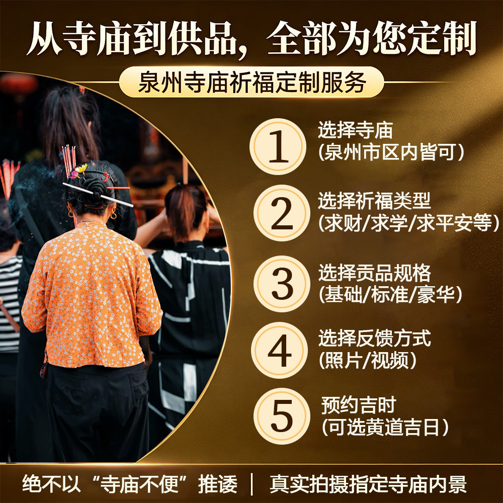DIY定制寺庙、祠堂的祈福业务