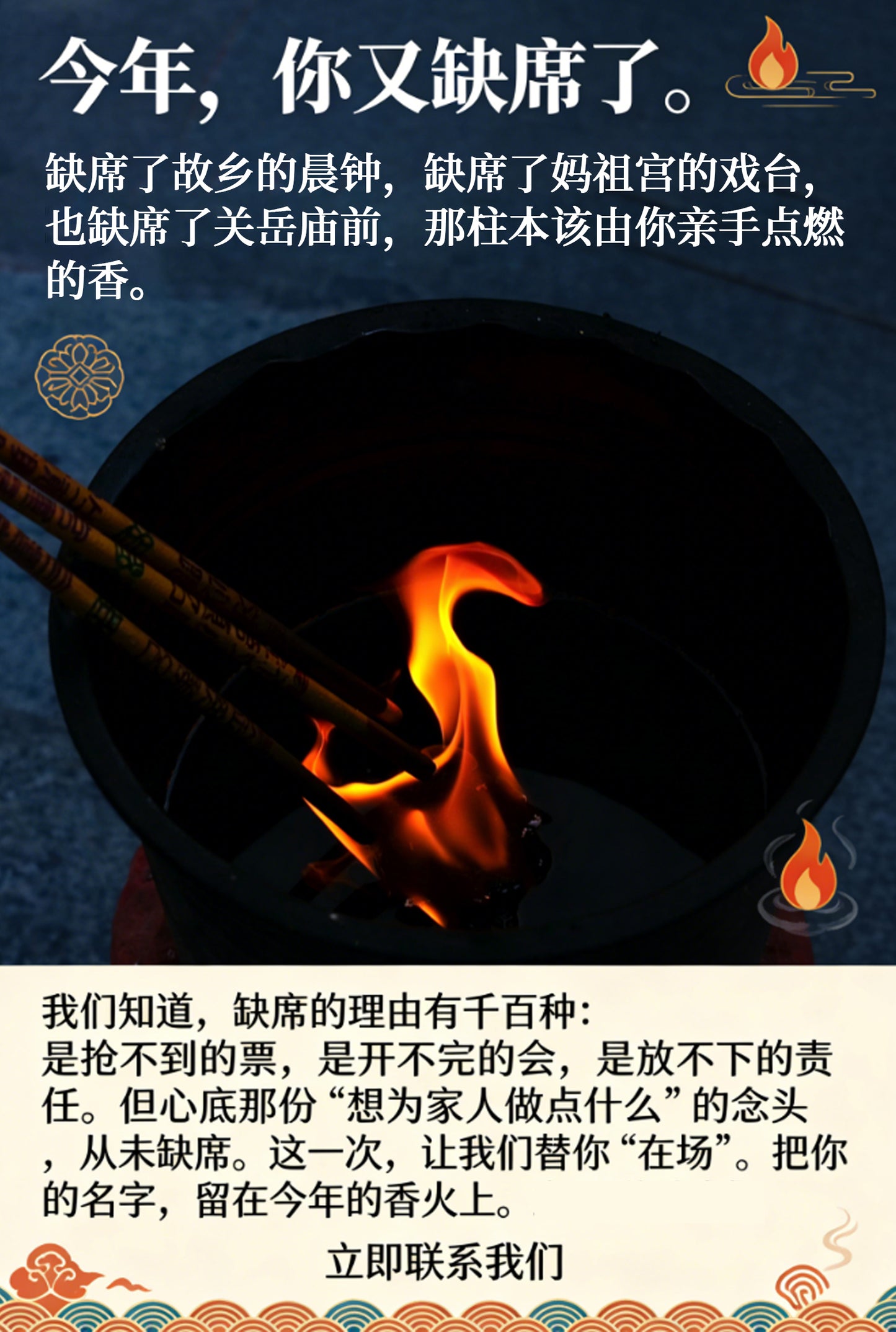 代烧香代祈福（福建泉州津淮街关岳庙）