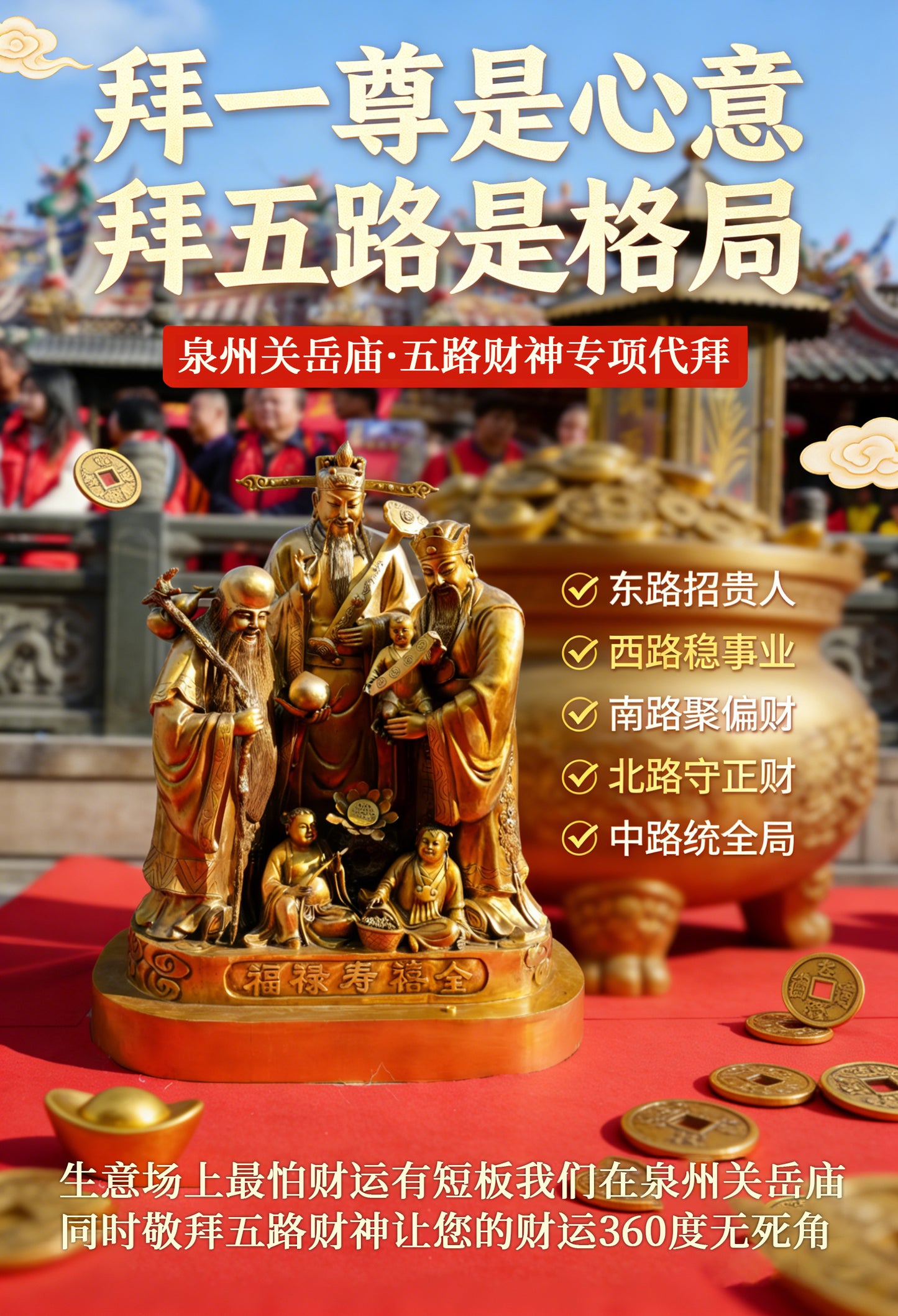 代烧香代祈福（福建泉州津淮街关岳庙）