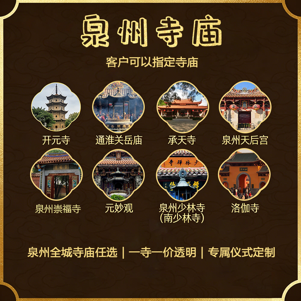 DIY定制寺庙、祠堂的祈福业务